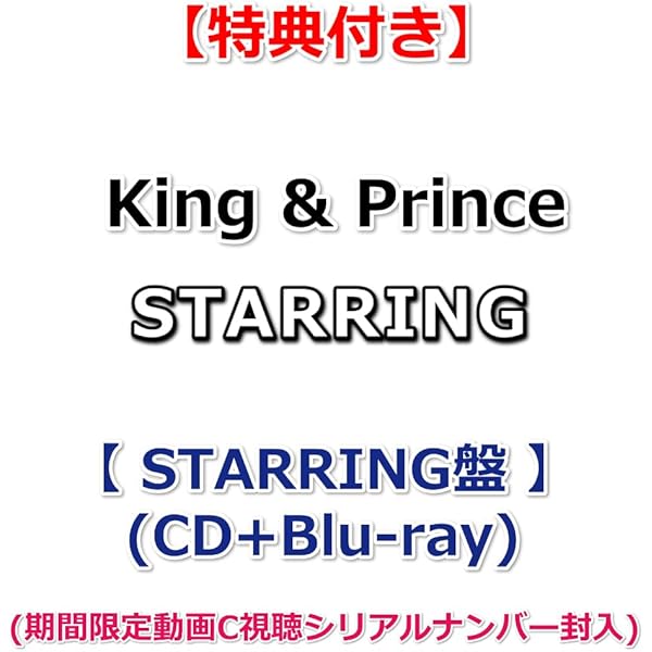 Amazon.co.jp: 【必ず特典付】 King & Prince STARRING 【 初回限定盤B